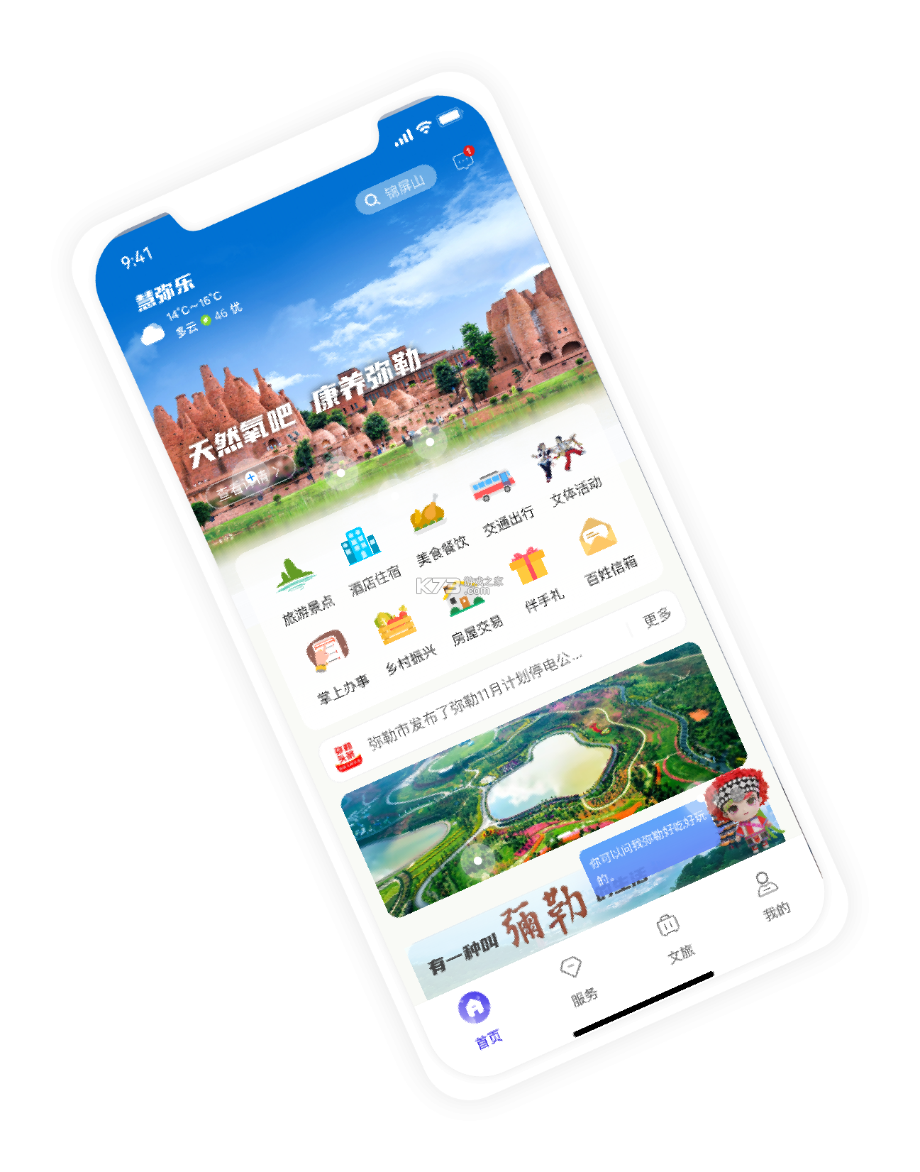 慧弥乐 v1.6.10 下载官方版 截图