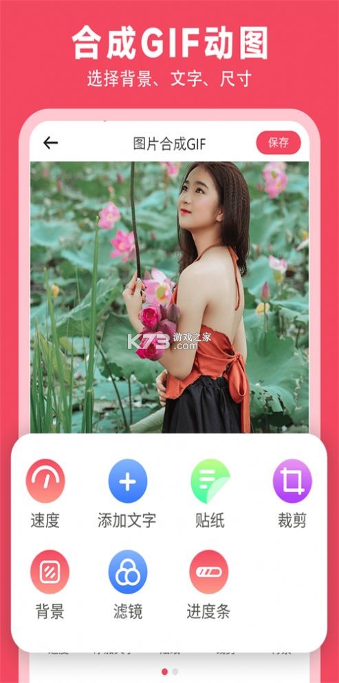 动图GIF制作器 v1.0.6 app下载 截图
