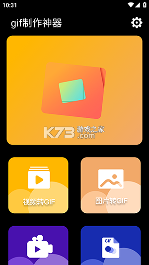 动图GIF制作器 v1.0.6 app下载 截图