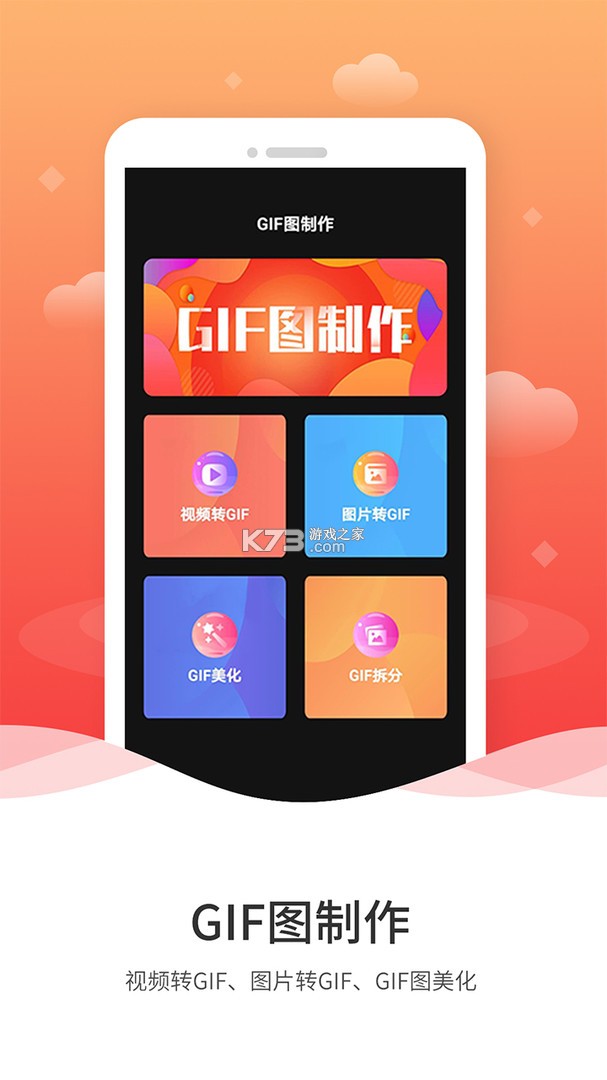 动图GIF制作器 v1.0.6 app下载 截图