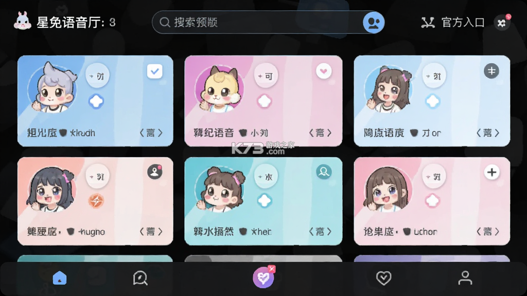 星兔语音 v1.2.2 官方app下载安装 截图