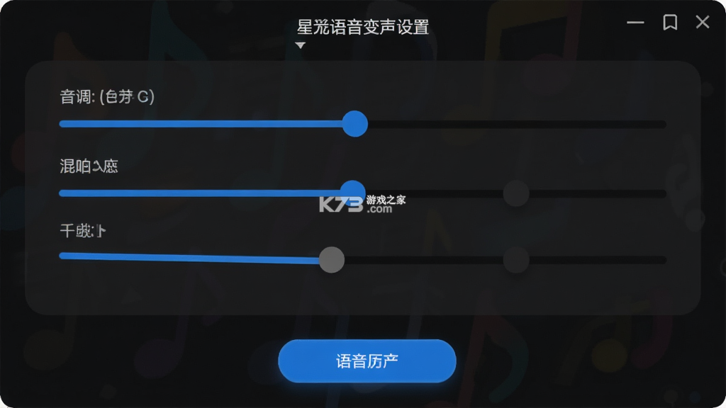 星兔语音 v1.2.2 官方app下载安装 截图