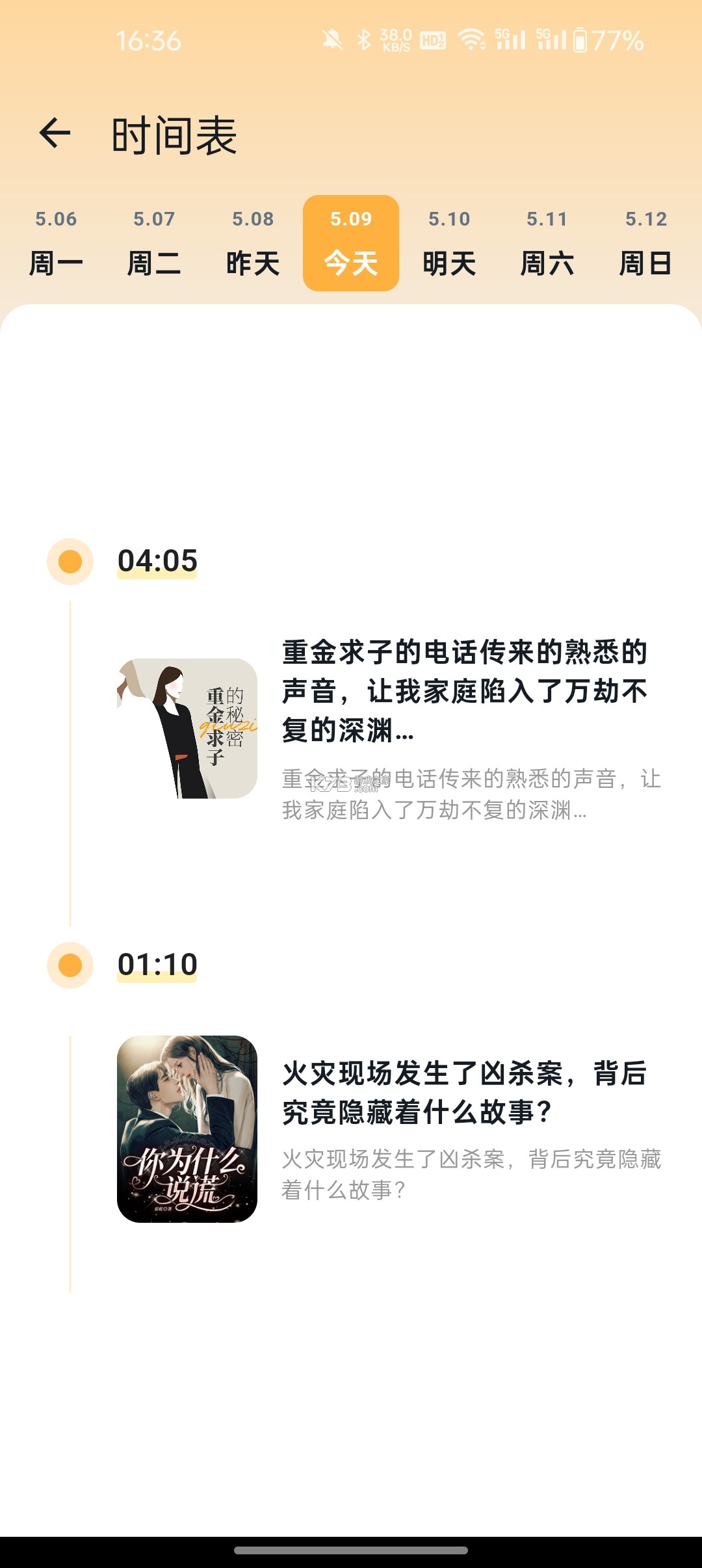 兔咚咚SEL v1.2.5 安卓app下载 截图