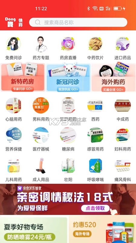 兔咚咚SEL v1.2.5 安卓app下载 截图