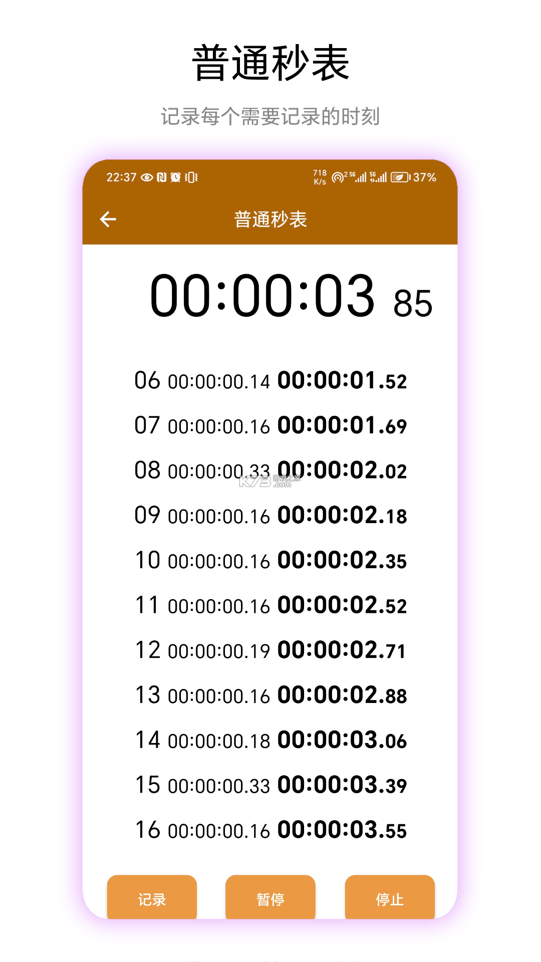 秒表读数 vV1.0.5 官方app下载安装 截图