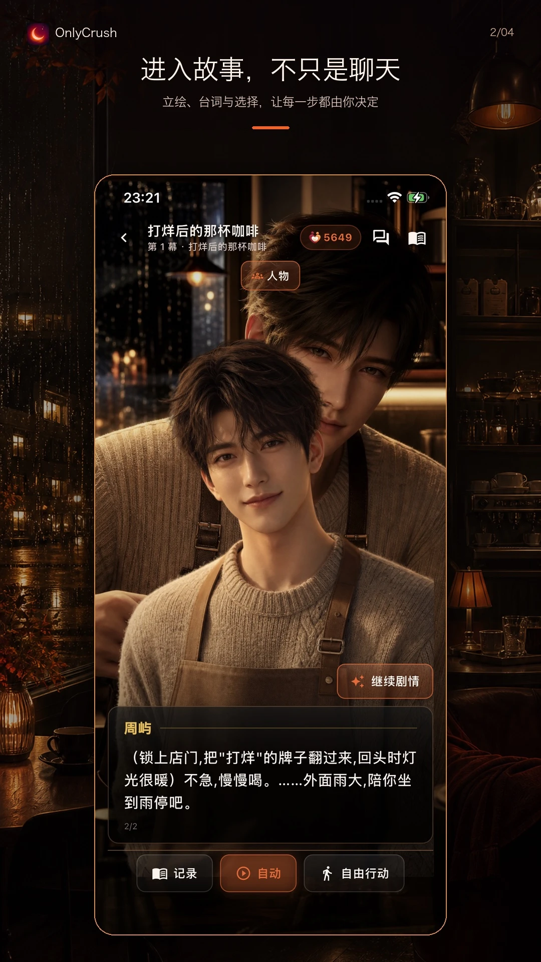 OnlyCrush v2.2.0 官方app下载安装 截图