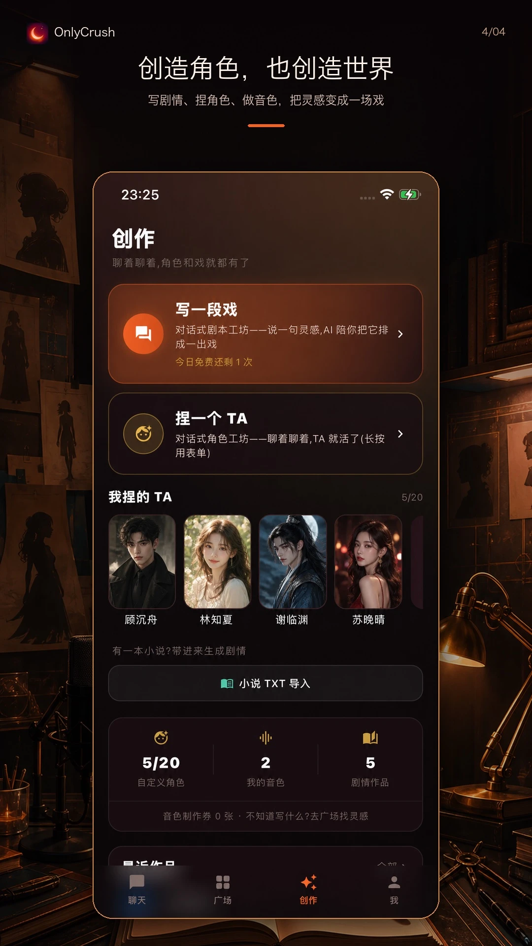 OnlyCrush v2.2.0 官方app下载安装 截图
