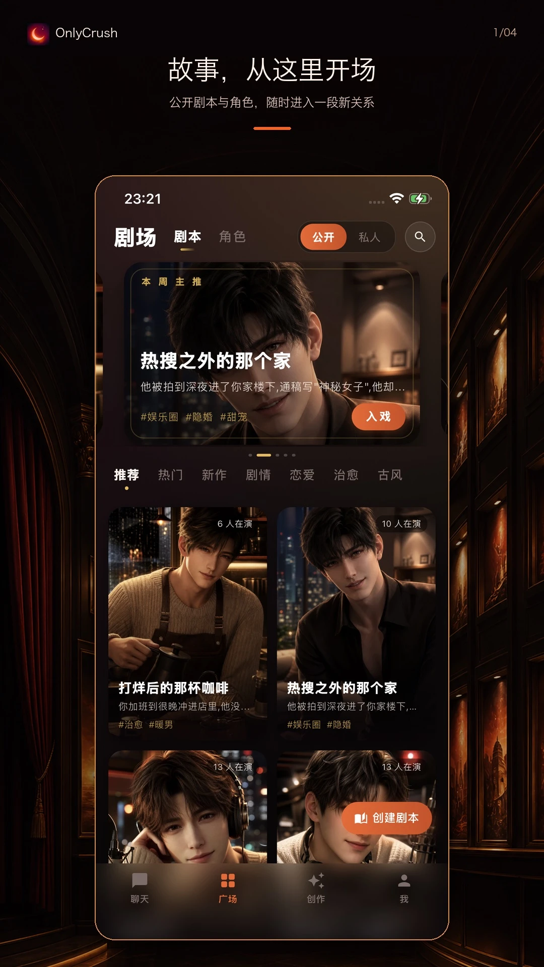 OnlyCrush v2.2.0 官方app下载安装 截图