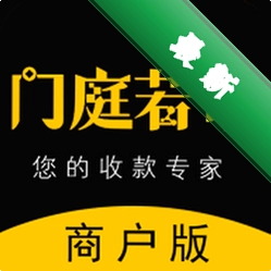 门庭若市商户版 v1.3.0 下载安装