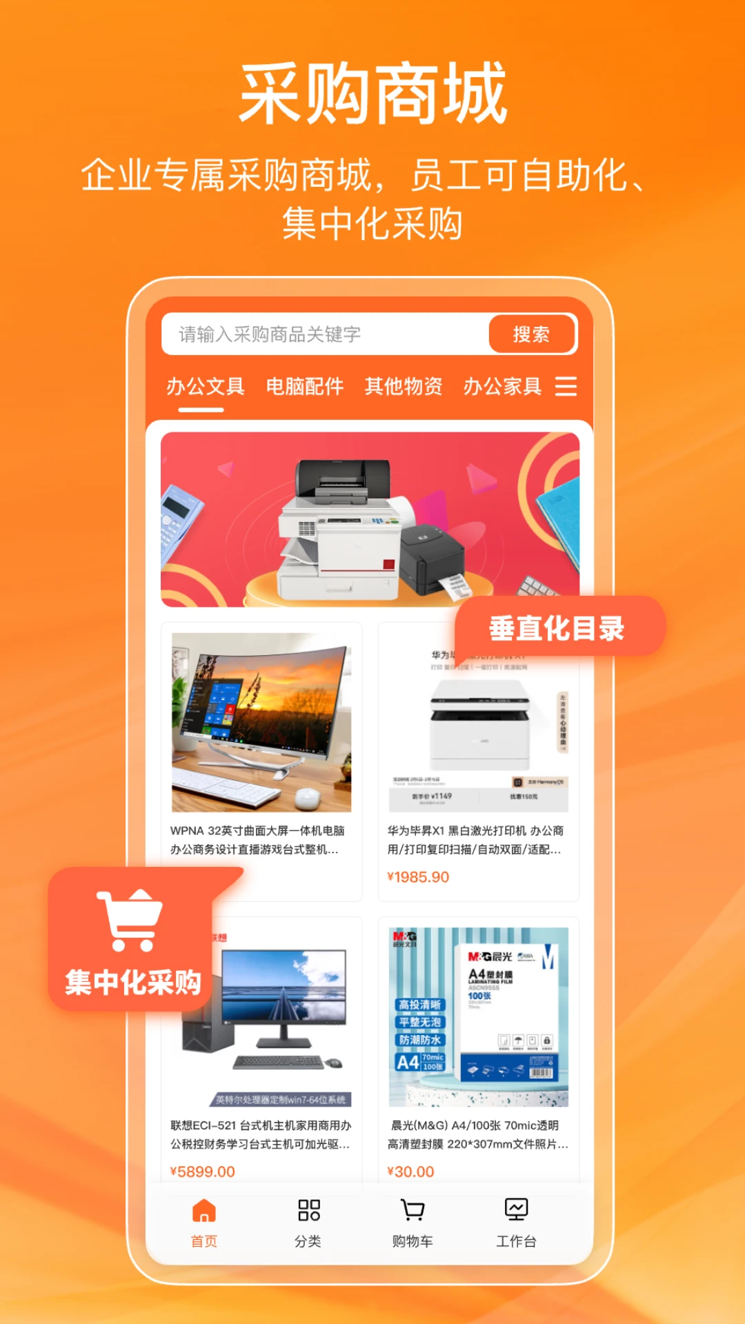 鲸采云SRM v1.0.5 下载官方版 截图