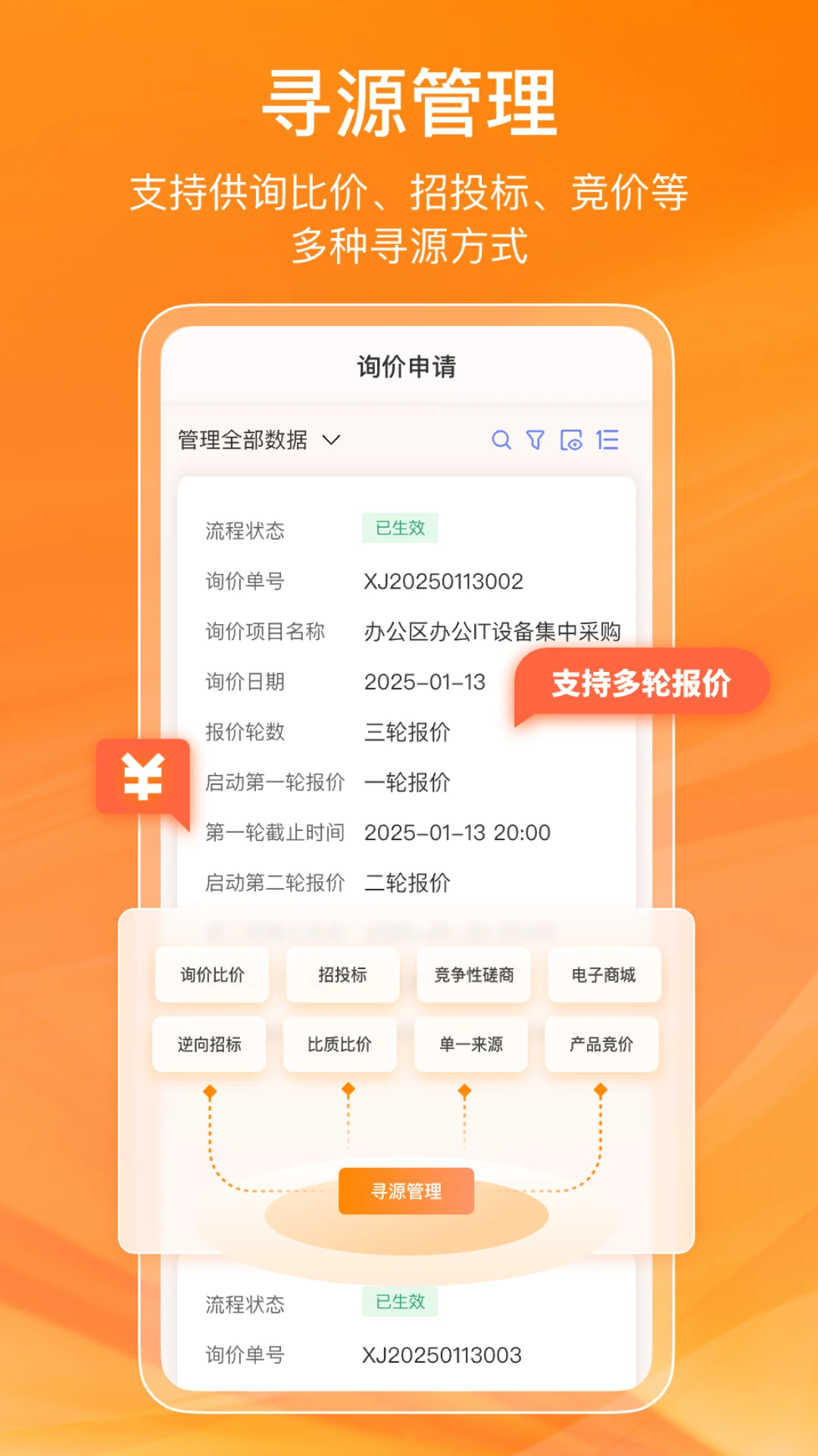 鲸采云SRM v1.0.5 下载官方版 截图