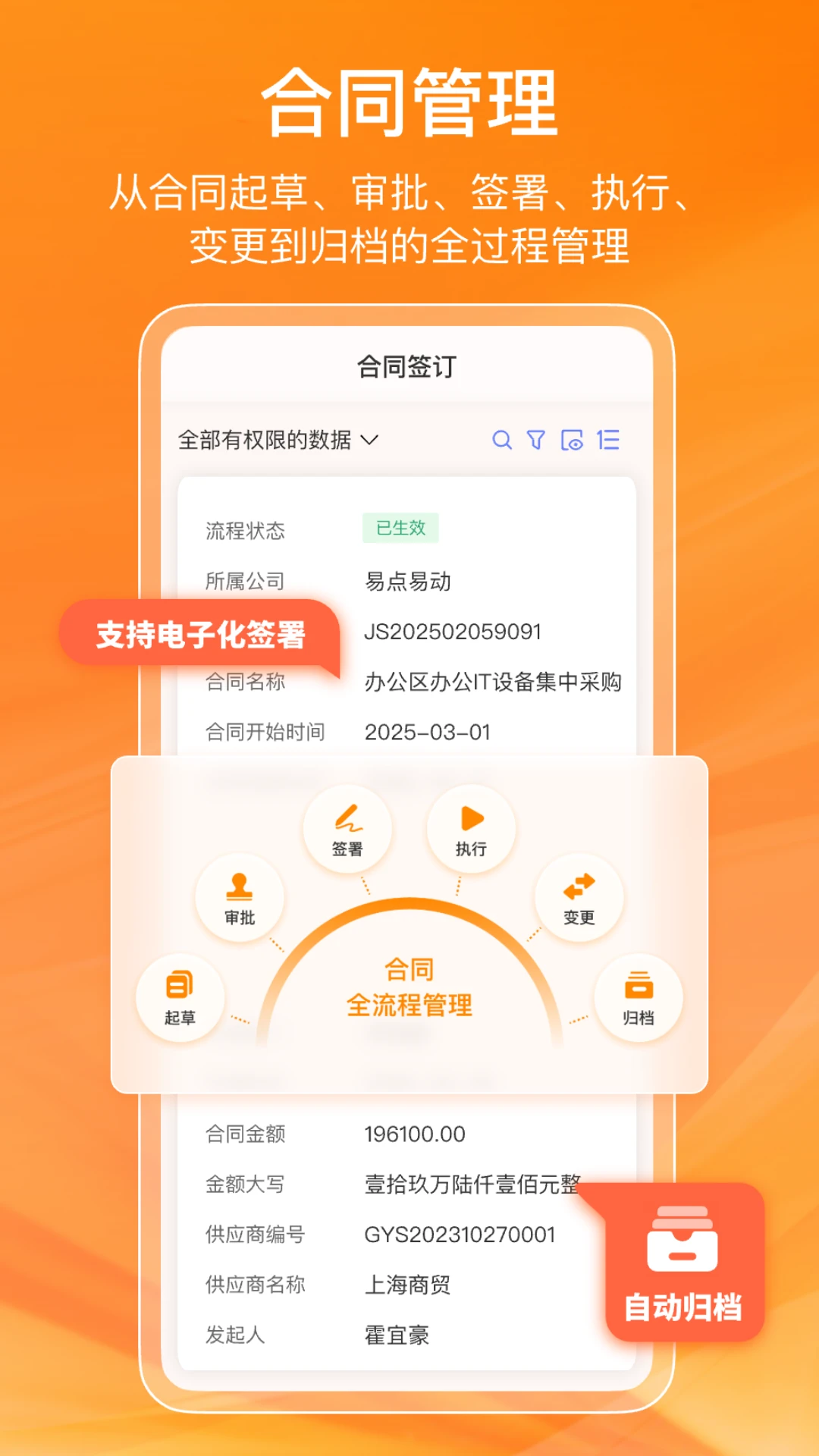 鲸采云SRM v1.0.5 下载官方版 截图