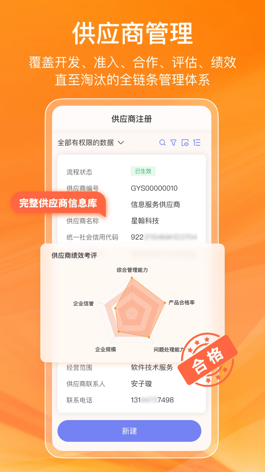 鲸采云SRM v1.0.5 下载官方版 截图