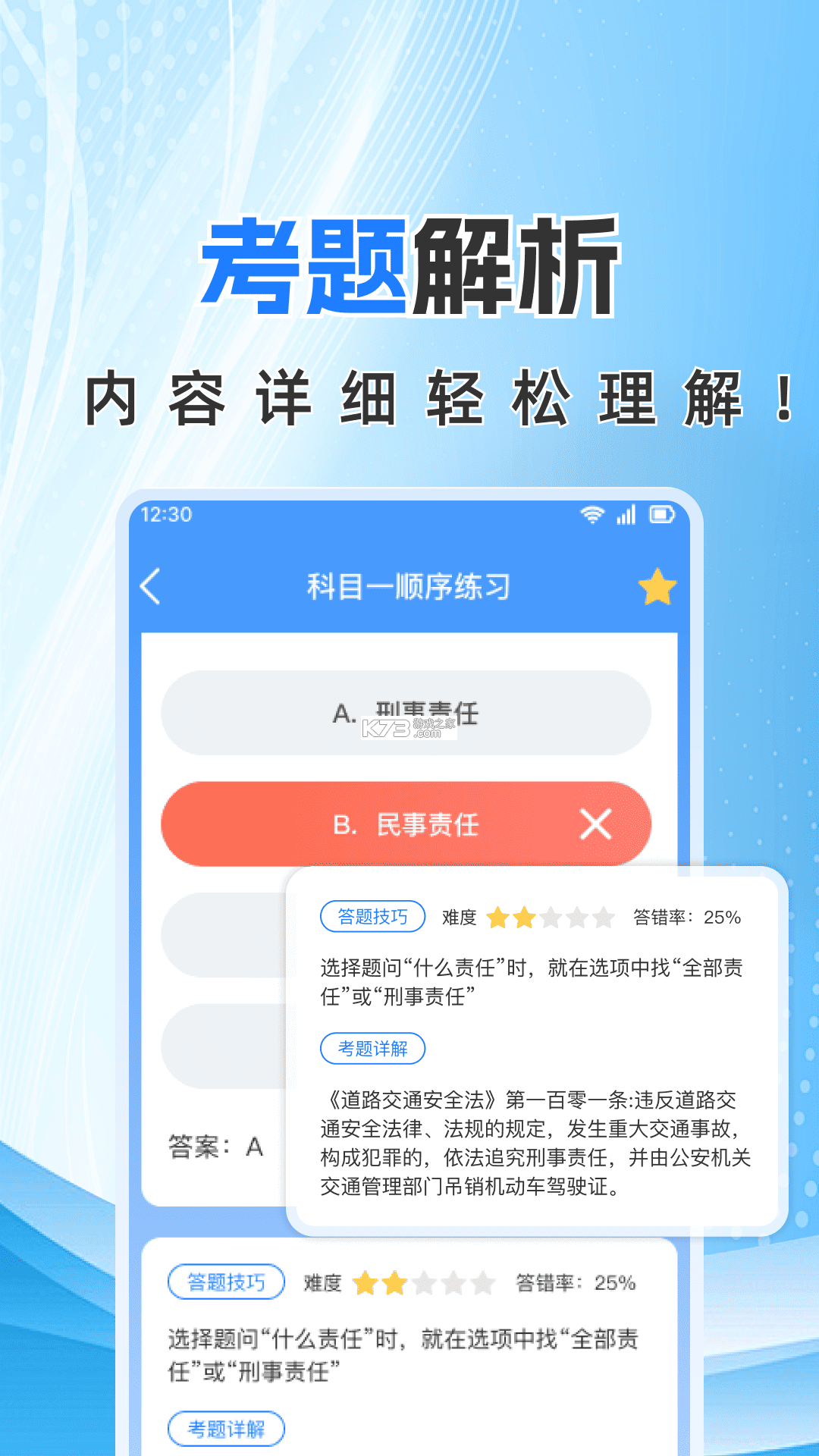 驾照典典通 v2.6 官方app下载安装 截图