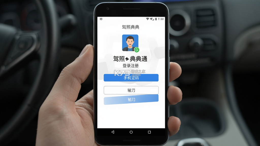 驾照典典通 v2.6 官方app下载安装 截图
