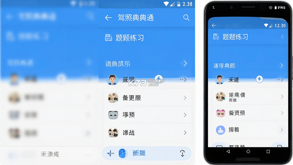 驾照典典通 v2.6 官方app下载安装 截图