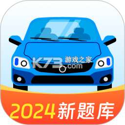 驾照典典通 v2.6 官方app下载安装 截图