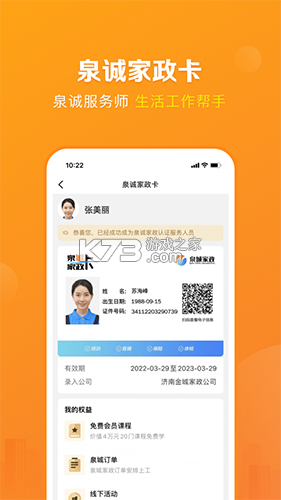 好适到家 v2.1.1 安卓app下载 截图
