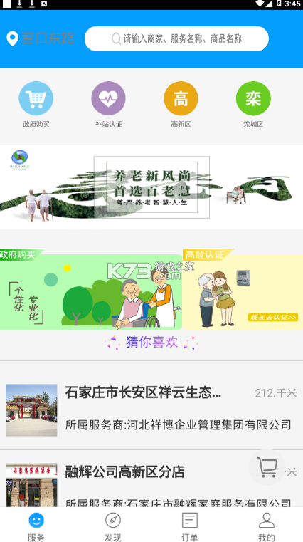 好适到家 v2.1.1 安卓app下载 截图