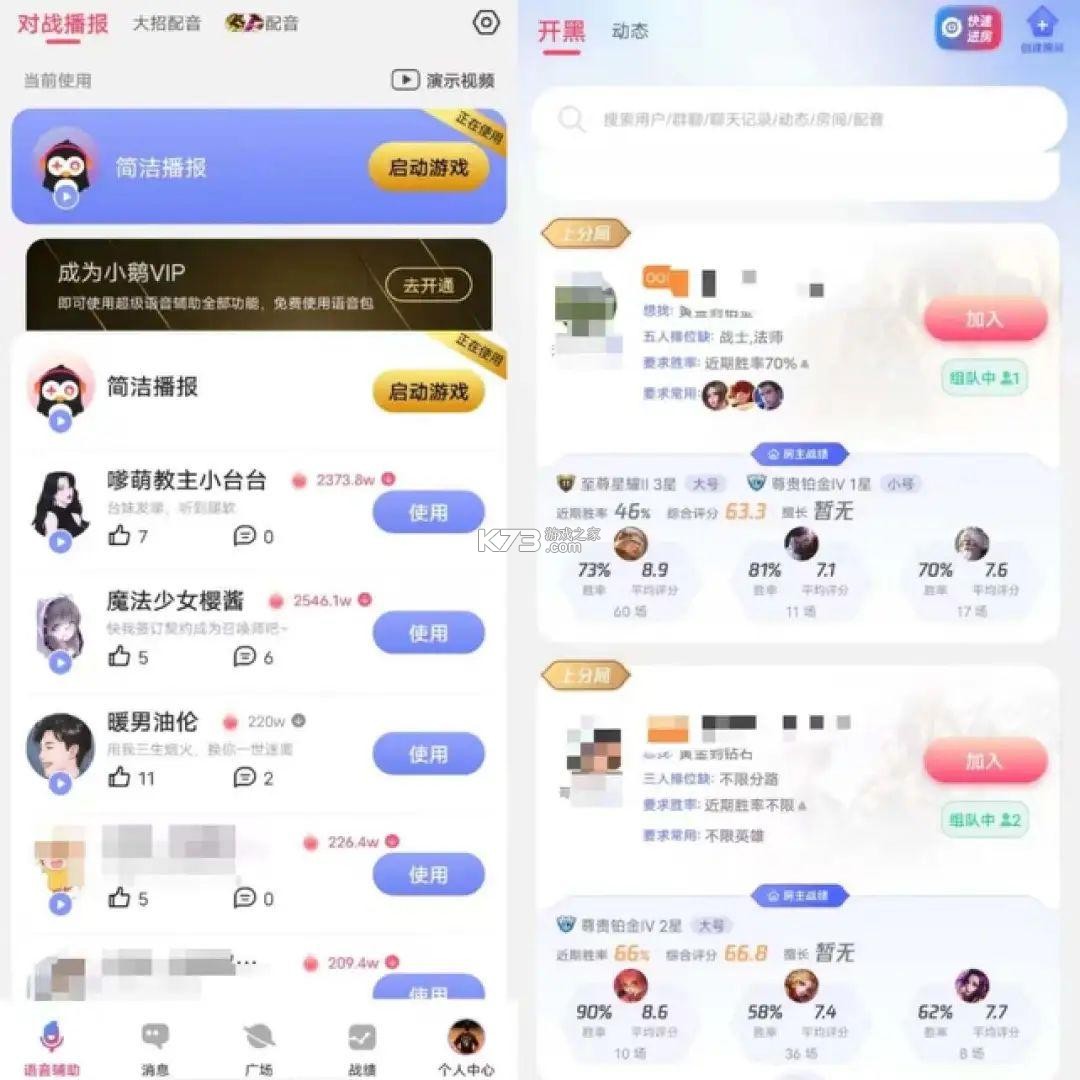 小鹅语音 v1.3.9 下载官方版 截图