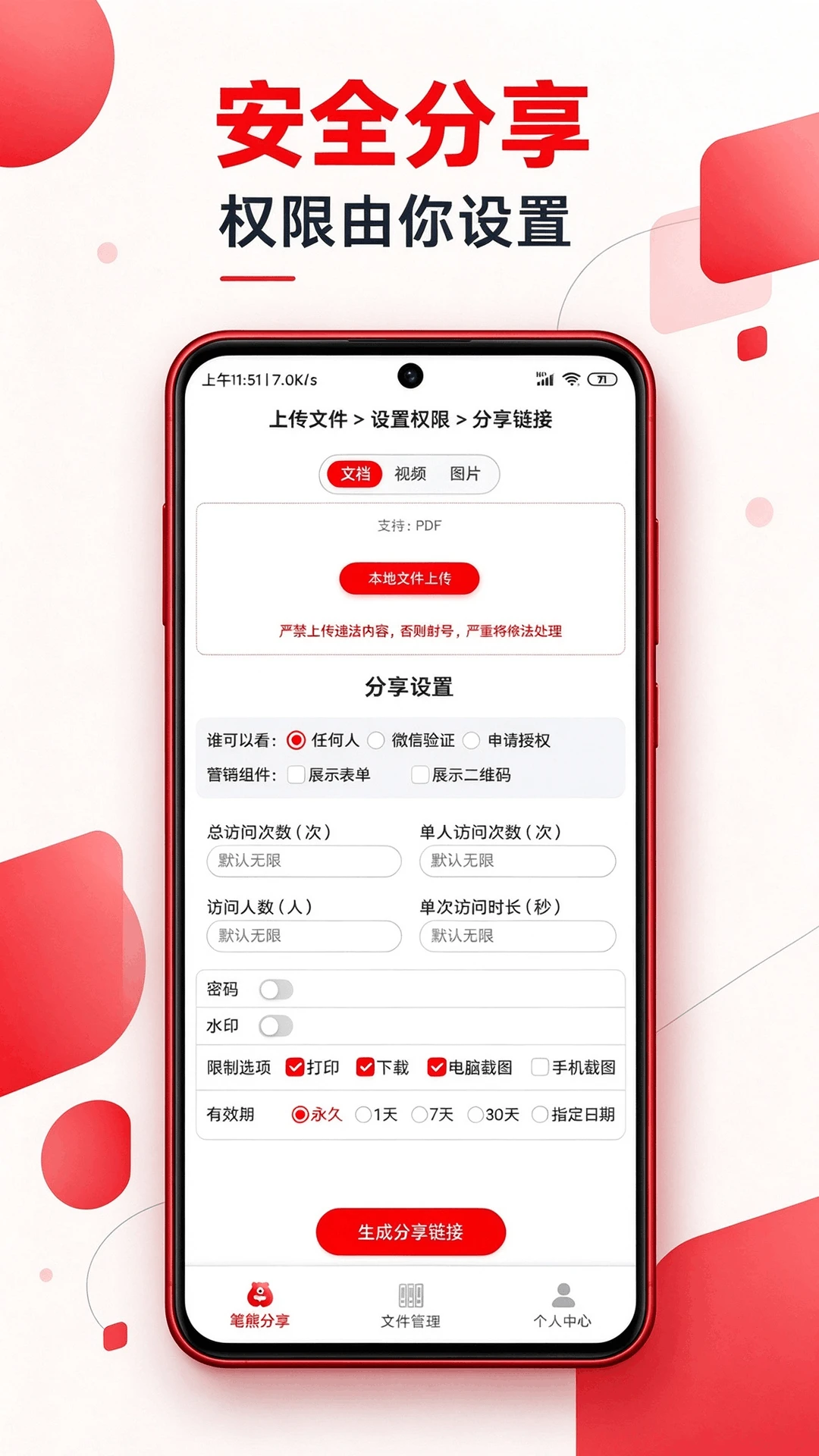 笔熊分享 v1.0.3 下载app安装正版 截图