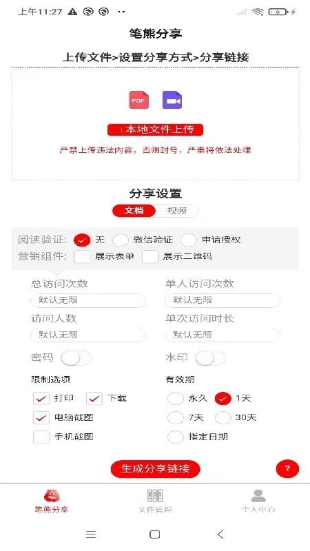 笔熊分享 v1.0.3 下载app安装正版 截图