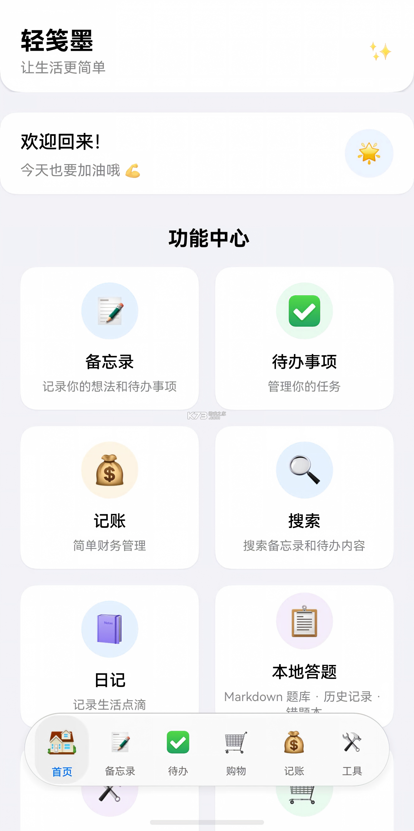 轻笺墨 v5.3.1 下载app安装正版 截图