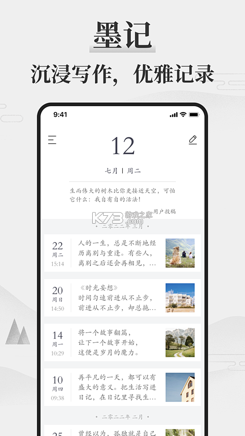 轻笺墨 v5.3.1 下载app安装正版 截图