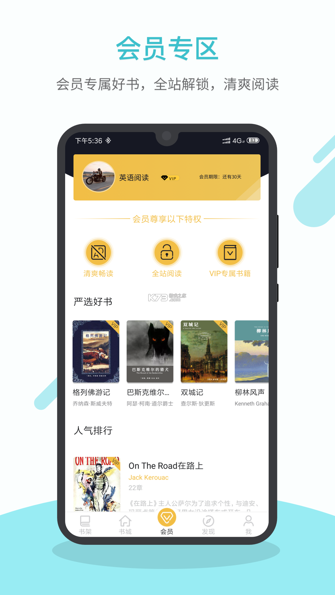 跟我读英语 v26.10.5 官方app下载安装 截图