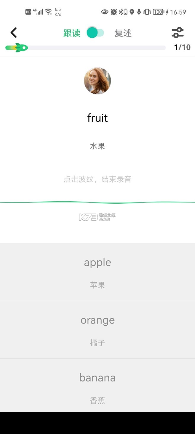 跟我读英语 v26.10.5 官方app下载安装 截图