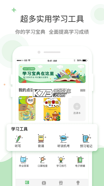 跟我读英语 v26.10.5 官方app下载安装 截图