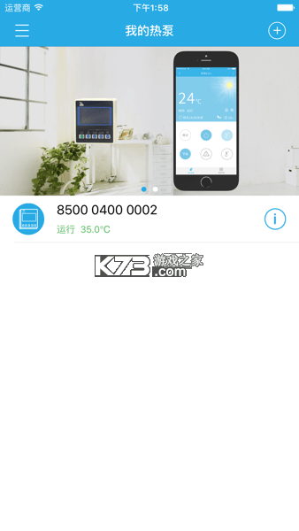 华暖 v1.6.1 下载官方版 截图