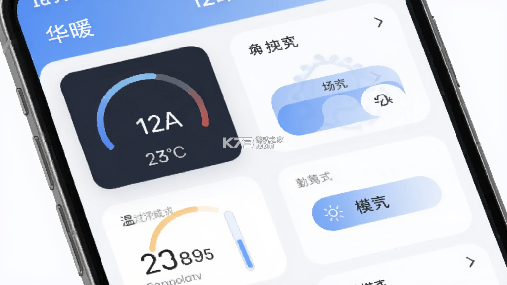 华暖 v1.6.1 下载官方版 截图