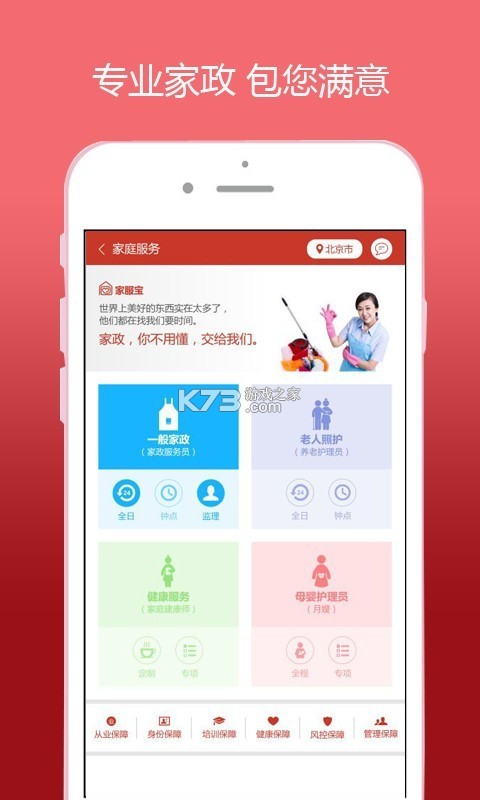 家服宝 v1.2.1 安卓app下载
