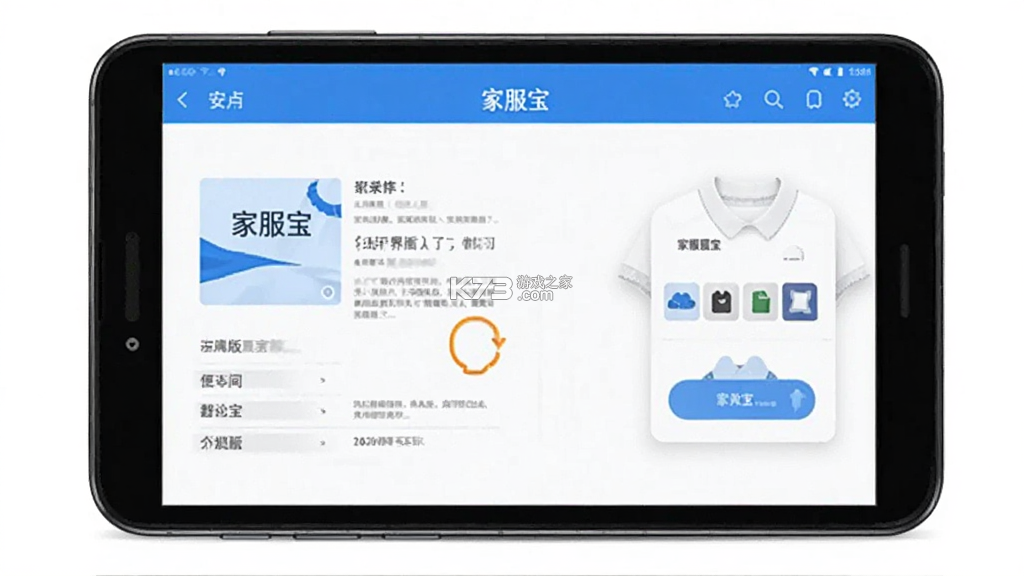 家服宝 v1.2.1 安卓app下载