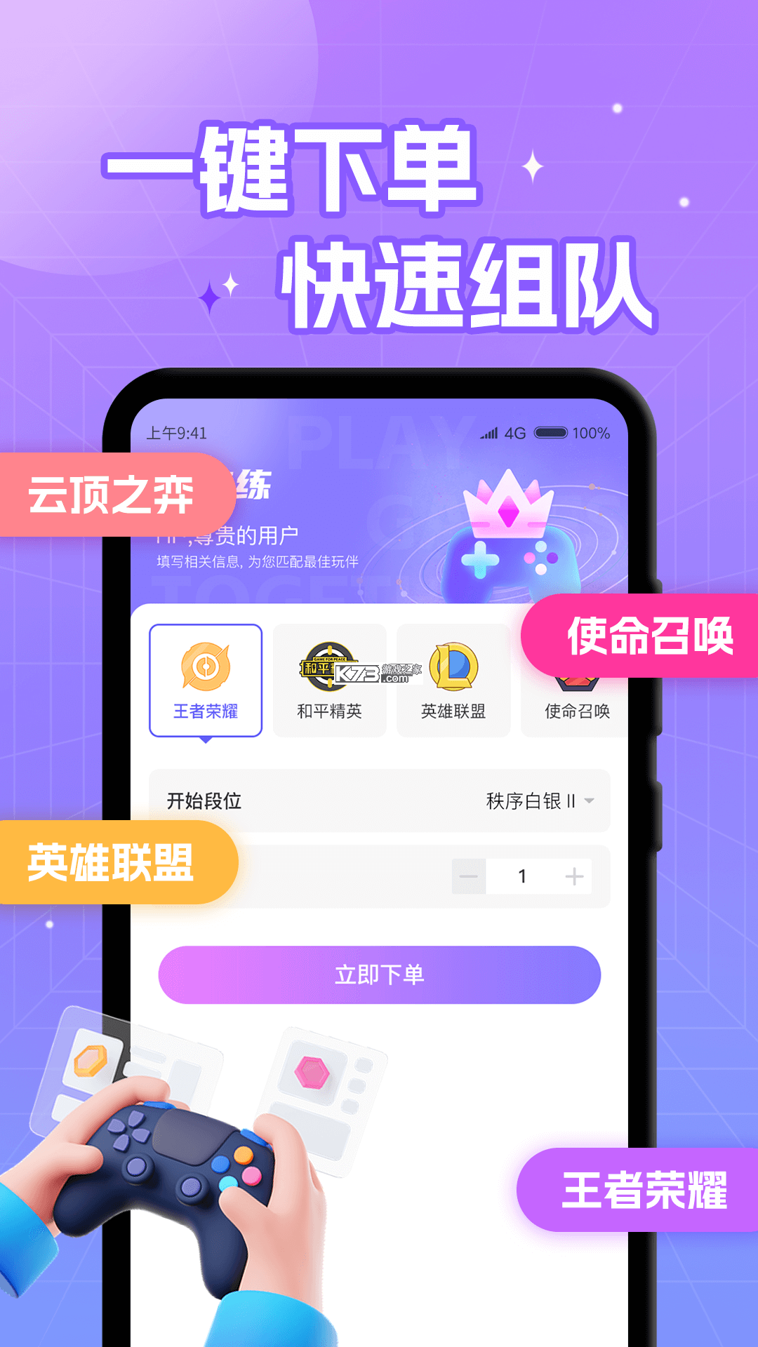 噜噜开黑 v1.1.3 官方app下载安装 截图