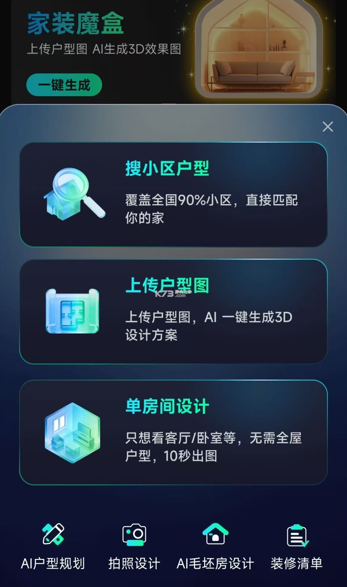 新宅AI v1.0.6 官方app下载安装