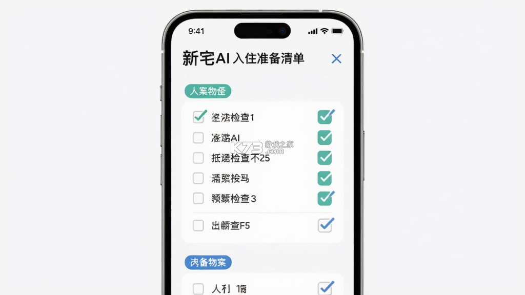 新宅AI v1.0.6 官方app下载安装
