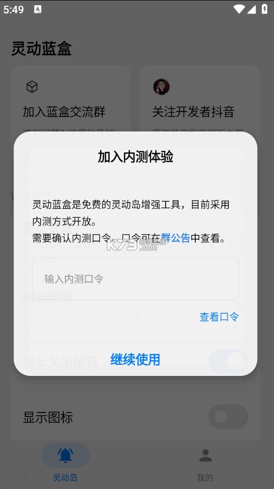 灵动蓝盒 v1.0.6 安卓app下载 截图