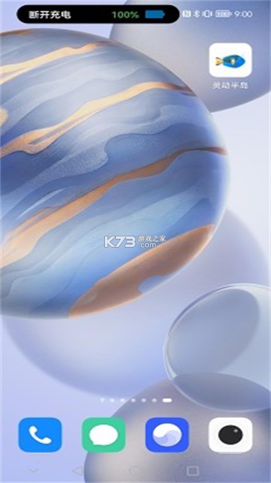 灵动蓝盒 v1.0.6 安卓app下载 截图