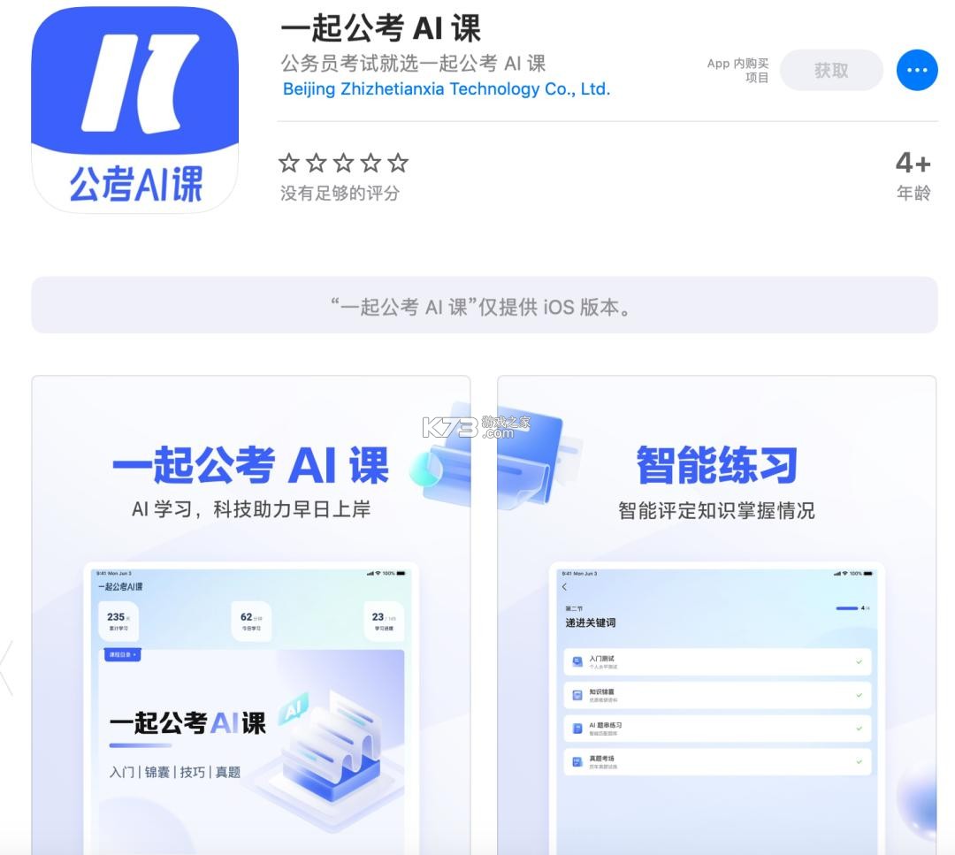 如辉考公AI v1.0.2 app下载免费