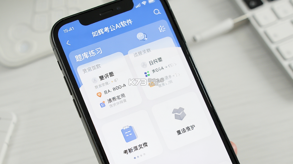 如辉考公AI v1.0.2 app下载免费