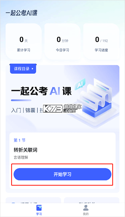 如辉考公AI v1.0.2 app下载免费