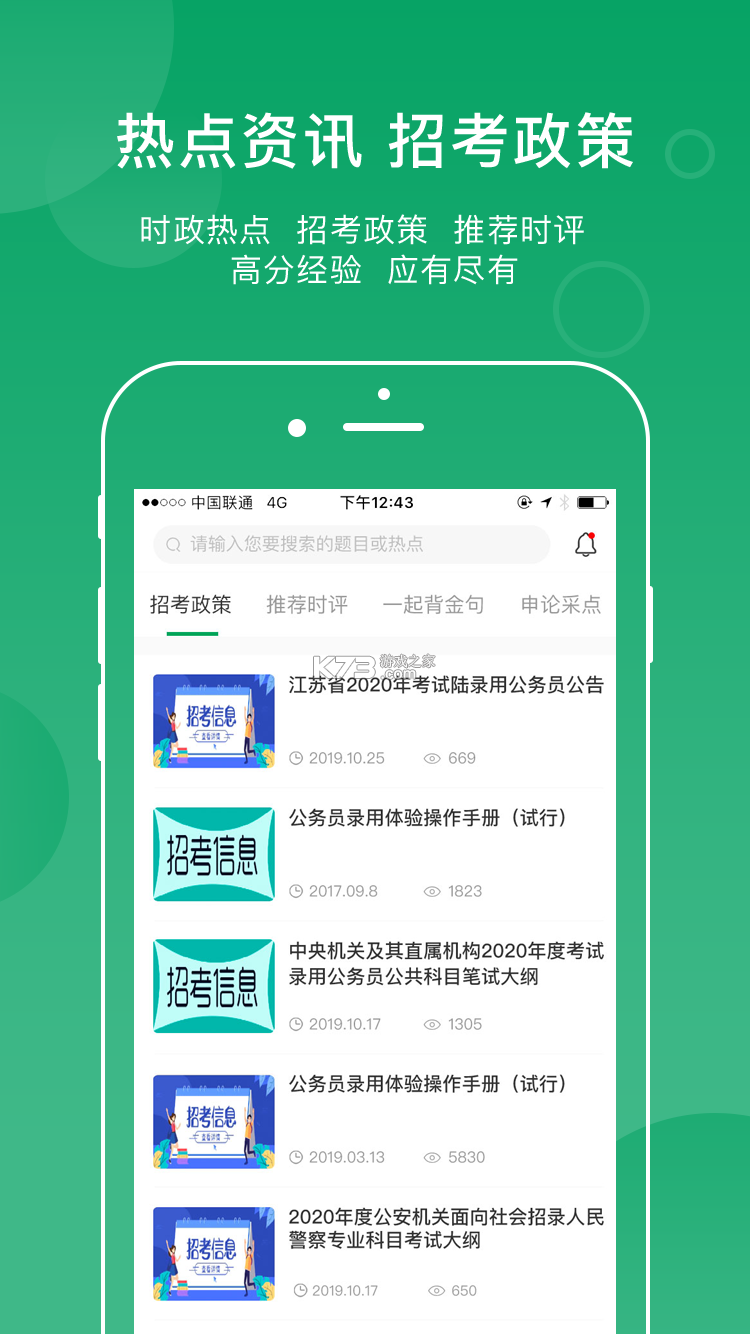 如辉考公AI v1.0.2 app下载免费 截图