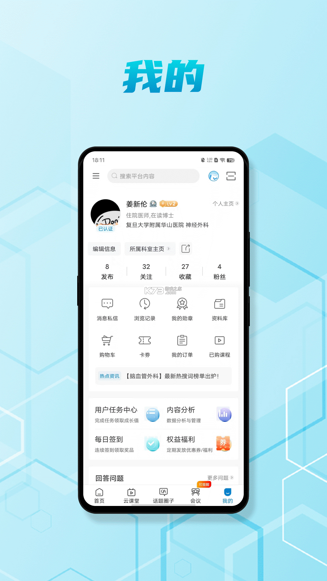 脑羽 v1.0.43 官方app下载安装 截图