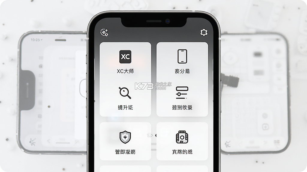 XC大师 v4.5.2 官方app下载安装 截图