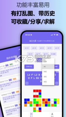 XC大师 v4.5.2 官方app下载安装 截图