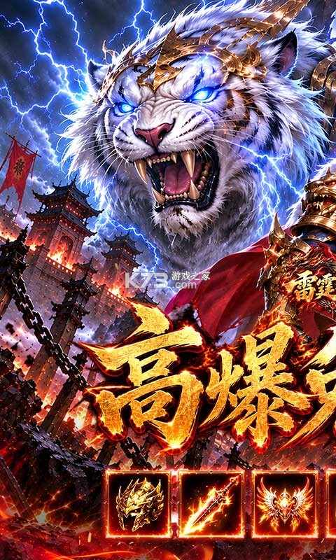 雷霆战将 v1.0.2 安卓app下载 截图