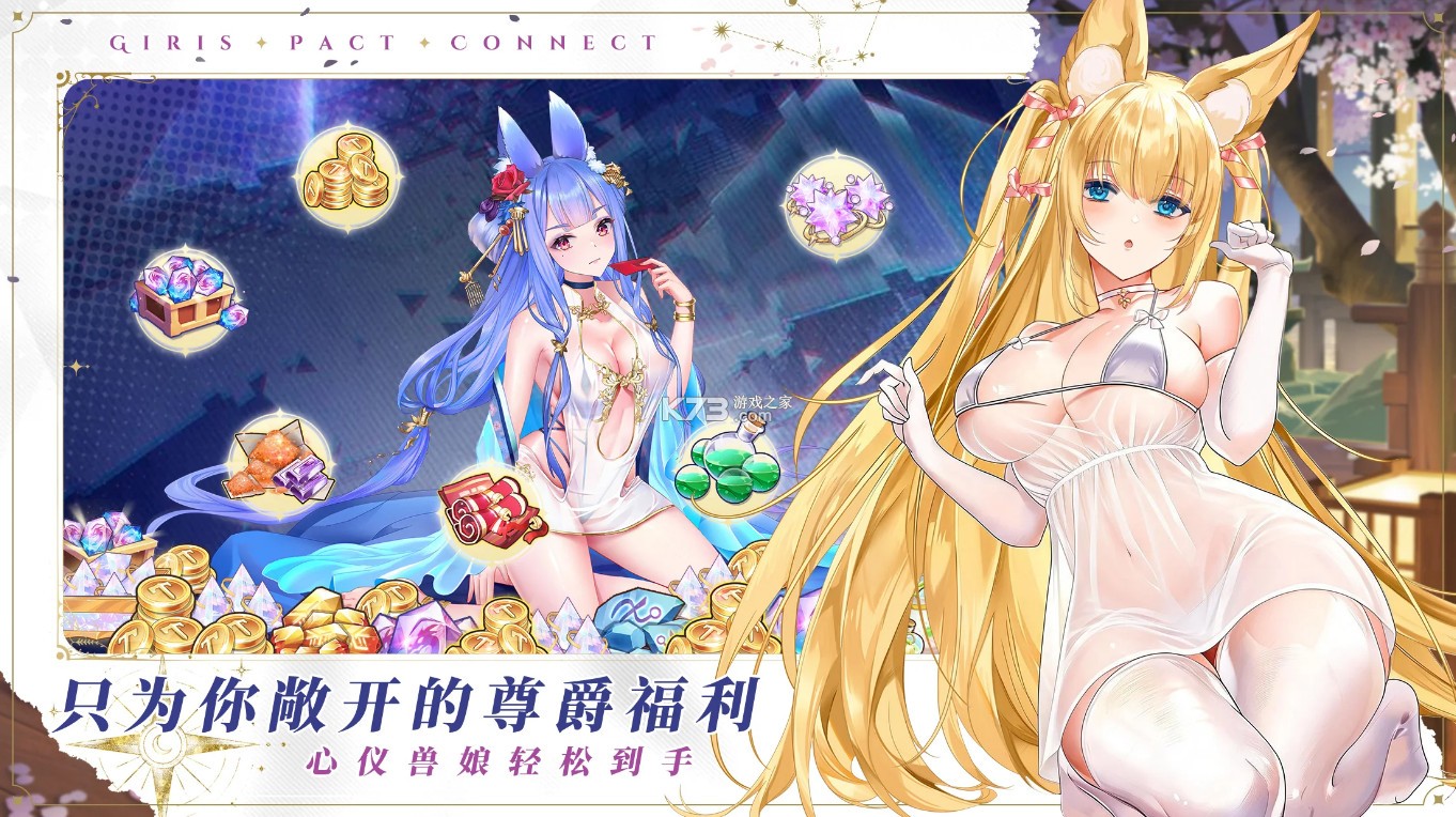少女誓约连接 v1.0.0 台服下载 截图