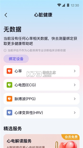 心泰健康 v5.2.2 下载官方版 截图